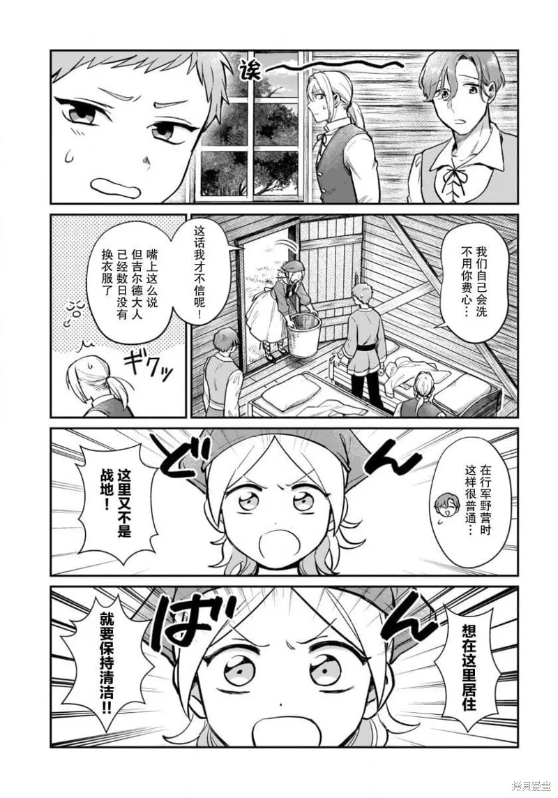 生了龙的孩子被离婚后、在森林里隐居,第14話,第2张