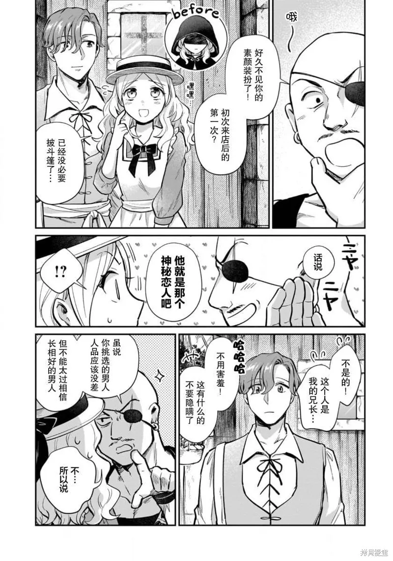 生了龙的孩子被离婚后、在森林里隐居,第14話,第20张