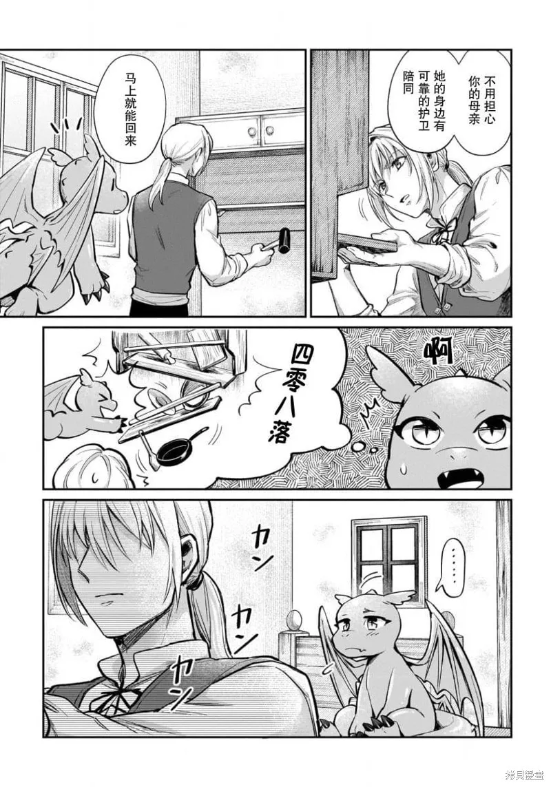 生了龙的孩子被离婚后、在森林里隐居,第14話,第23张