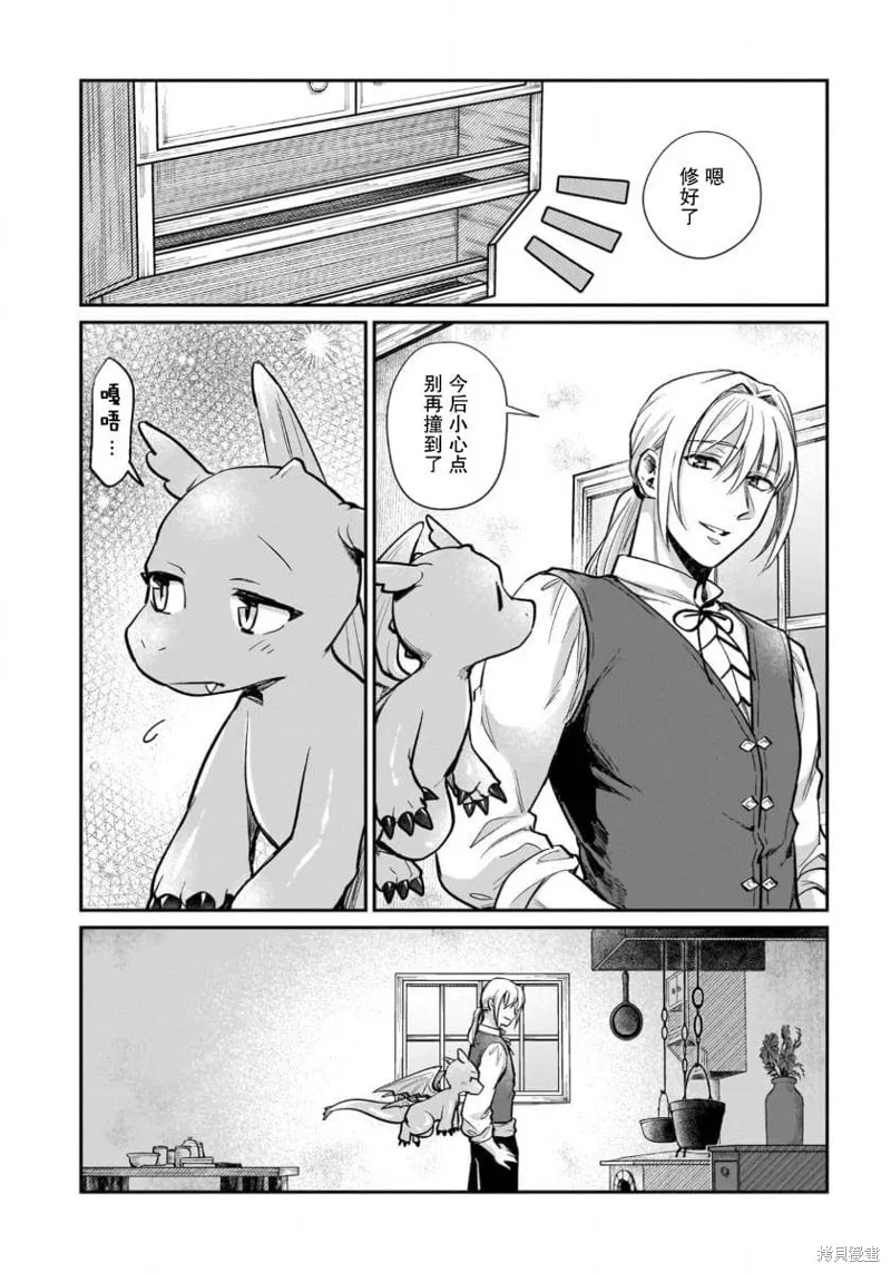 生了龙的孩子被离婚后、在森林里隐居,第14話,第24张