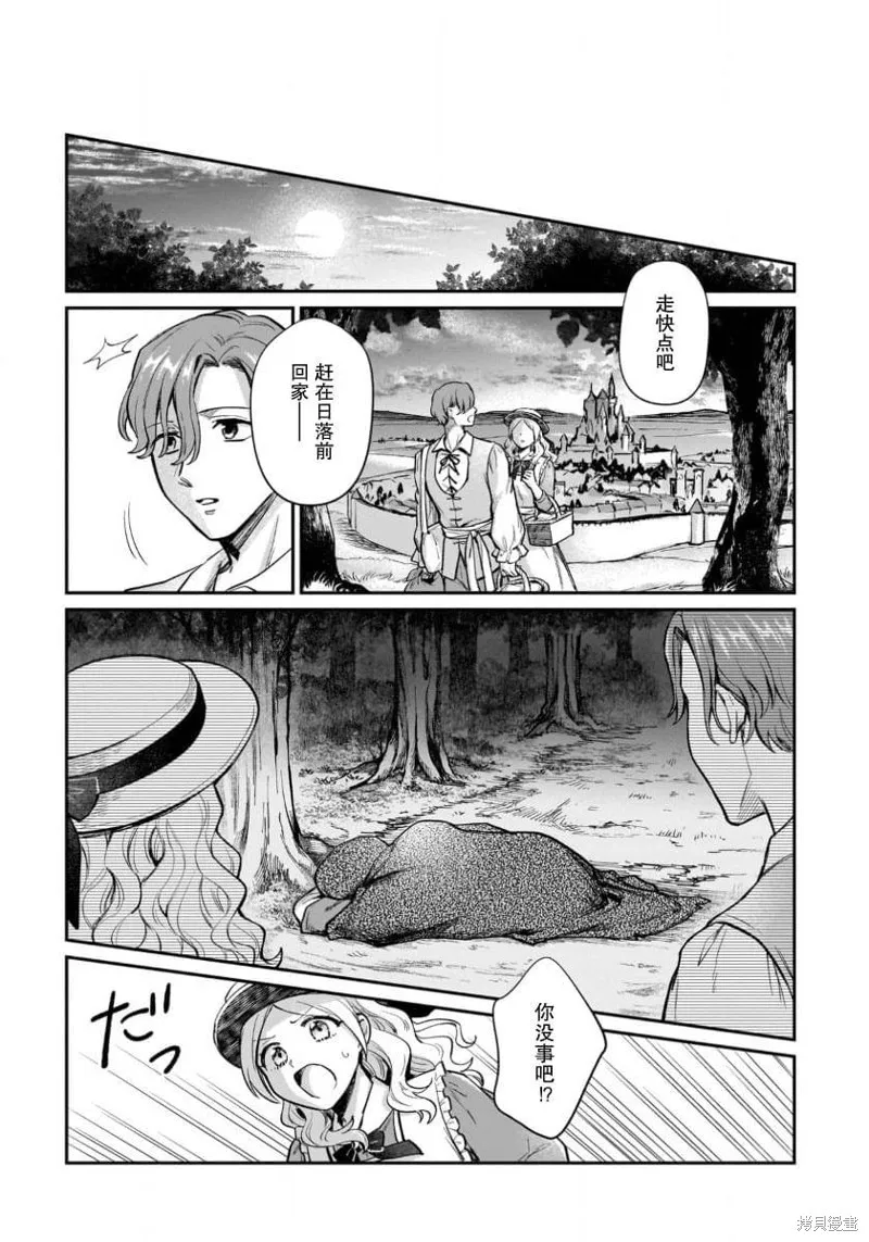 生了龙的孩子被离婚后、在森林里隐居,第14話,第25张