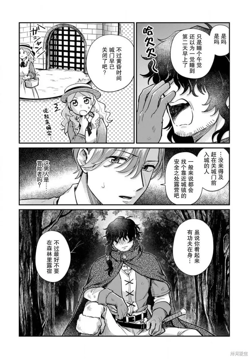 生了龙的孩子被离婚后、在森林里隐居,第14話,第27张