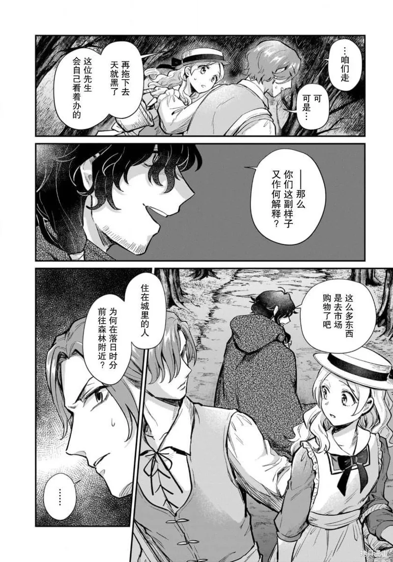 生了龙的孩子被离婚后、在森林里隐居,第14話,第28张