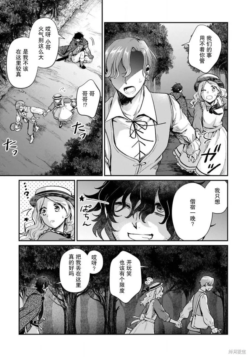 生了龙的孩子被离婚后、在森林里隐居,第14話,第29张