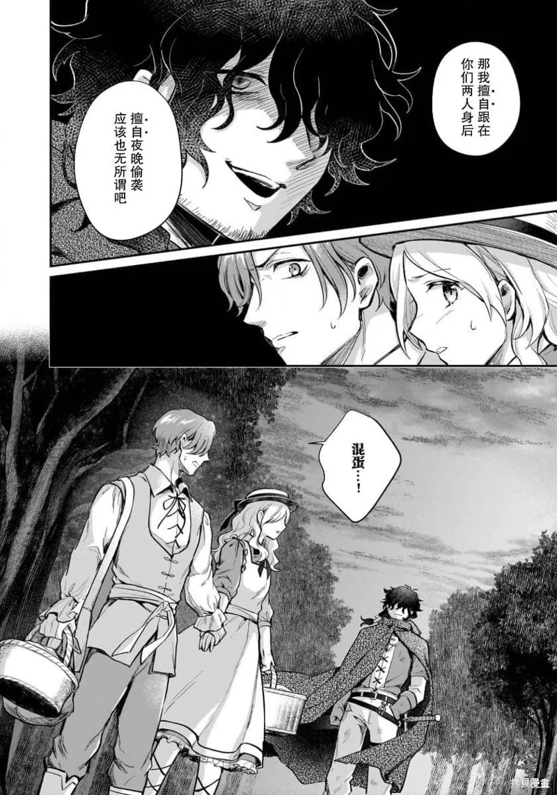 生了龙的孩子被离婚后、在森林里隐居,第14話,第30张