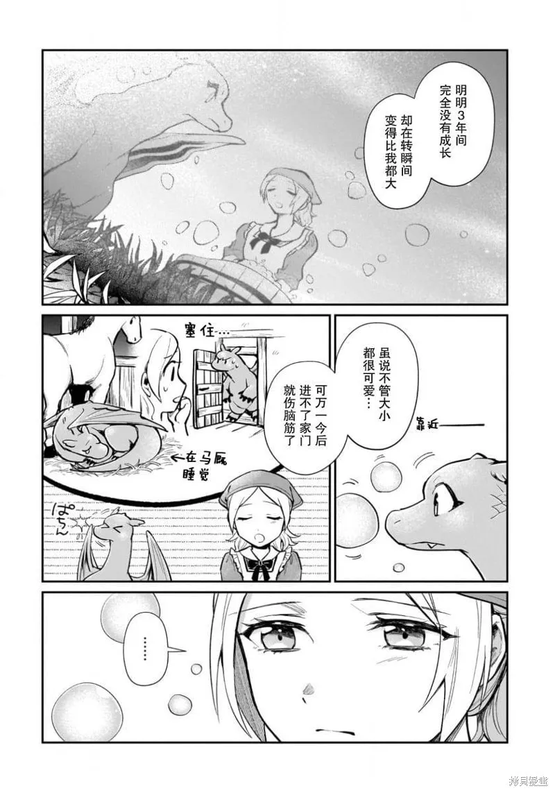 生了龙的孩子被离婚后、在森林里隐居,第14話,第5张