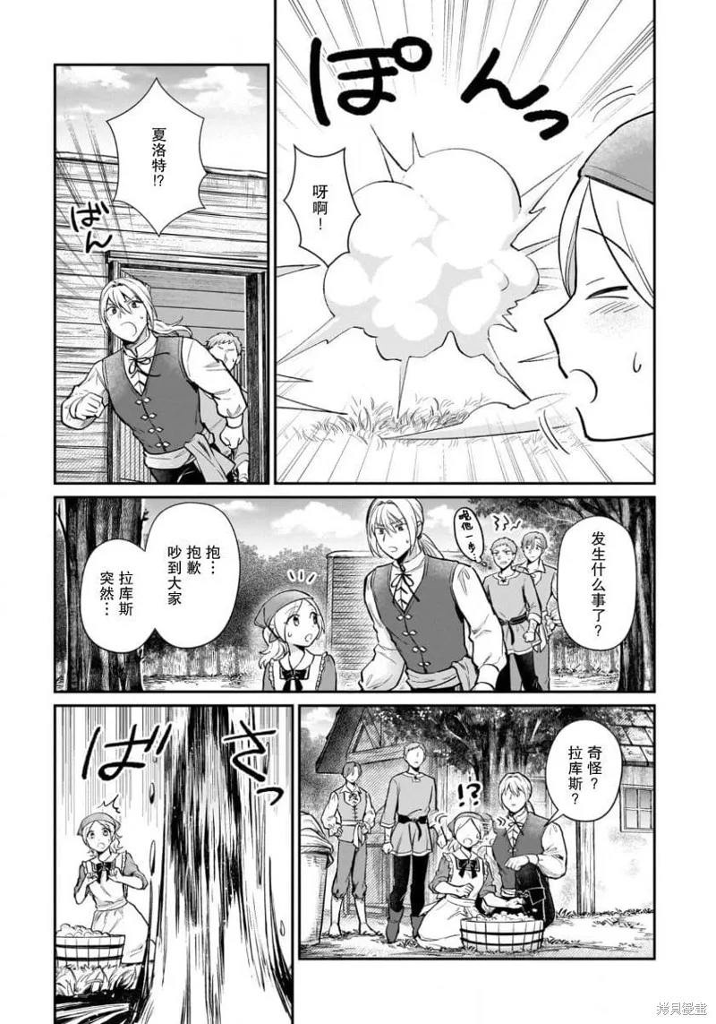 生了龙的孩子被离婚后、在森林里隐居,第14話,第7张