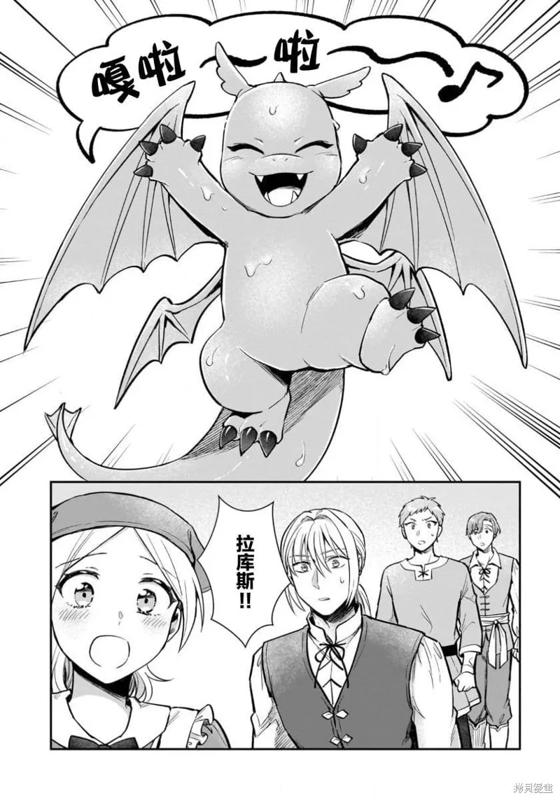生了龙的孩子被离婚后、在森林里隐居,第14話,第8张