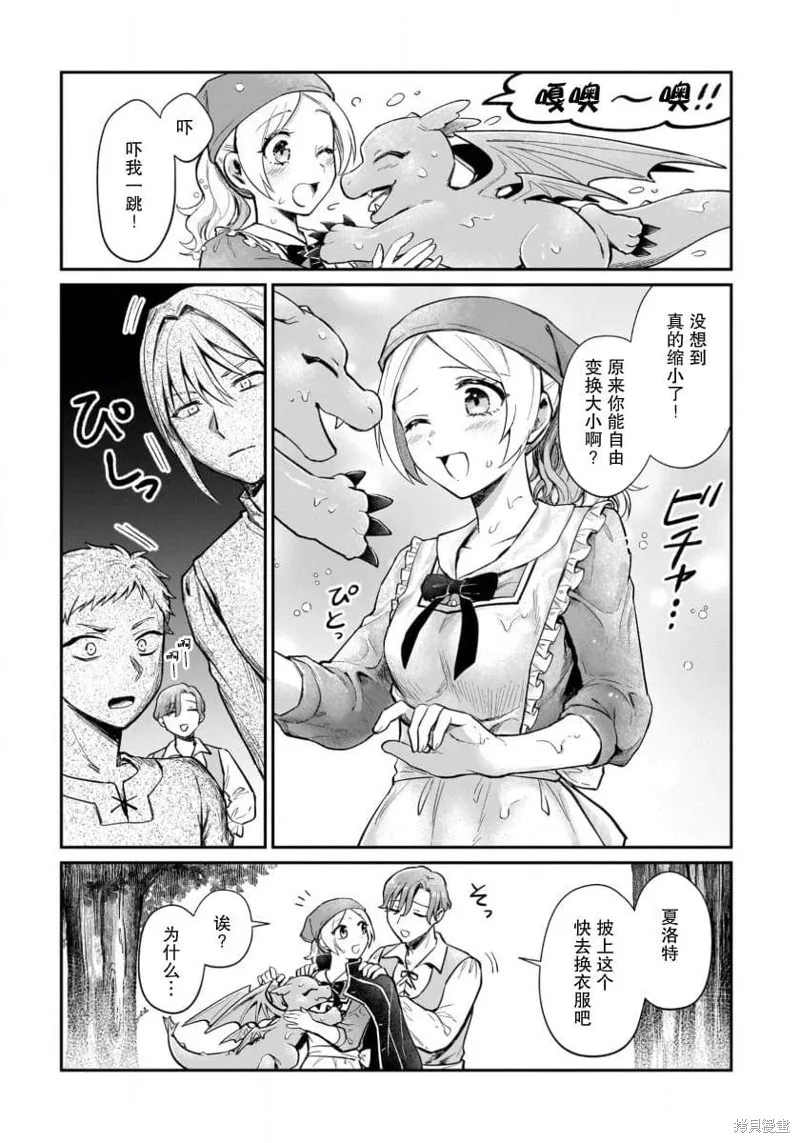 生了龙的孩子被离婚后、在森林里隐居,第14話,第9张