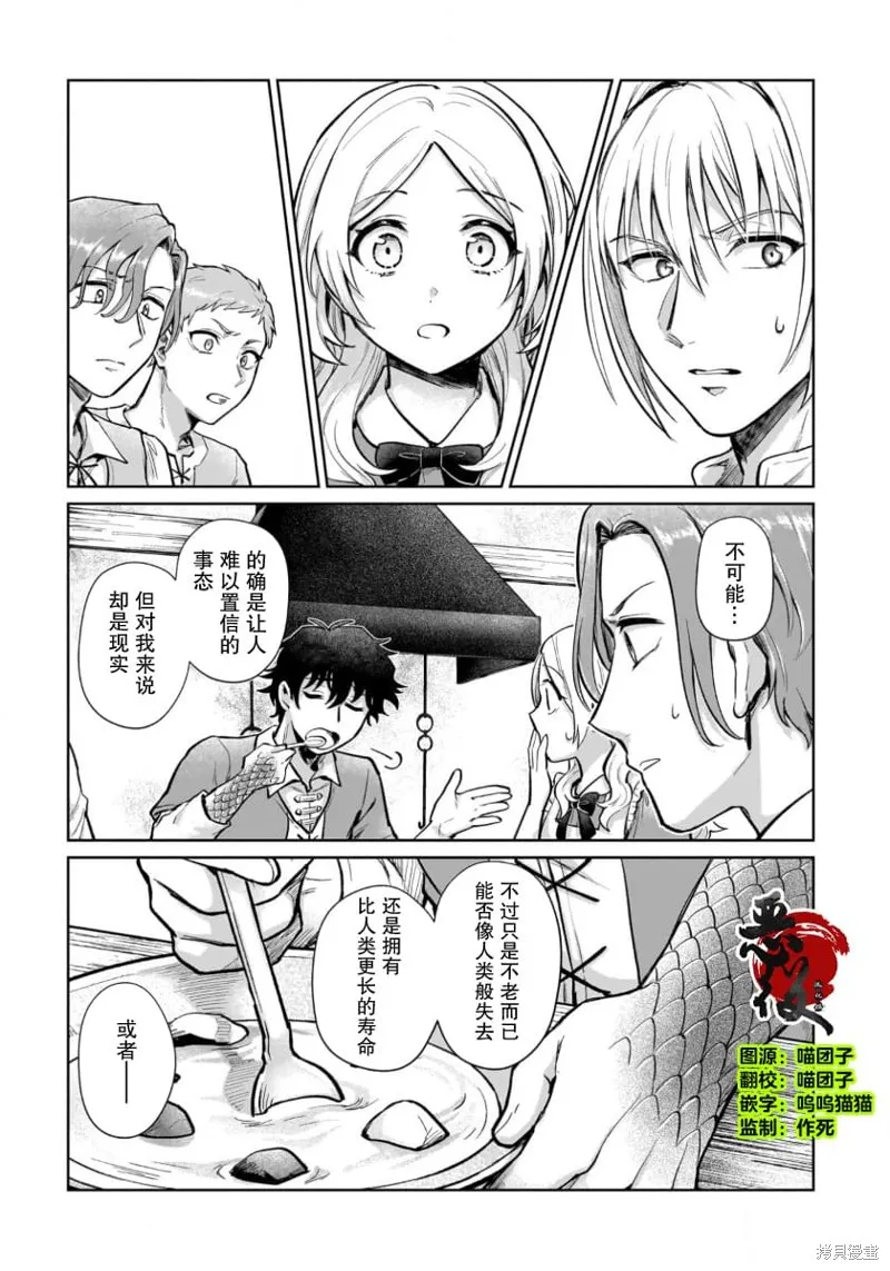 生了龙的孩子被离婚后、在森林里隐居,第16.2話,第1张