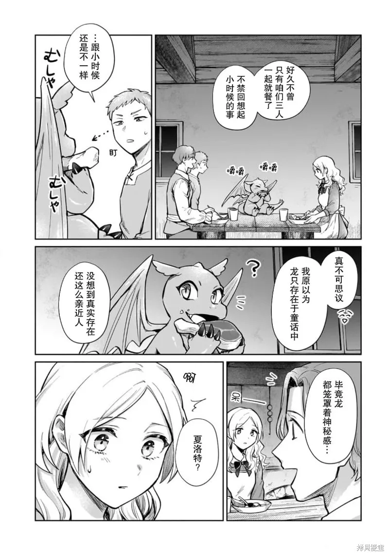 生了龙的孩子被离婚后、在森林里隐居,第16.2話,第10张