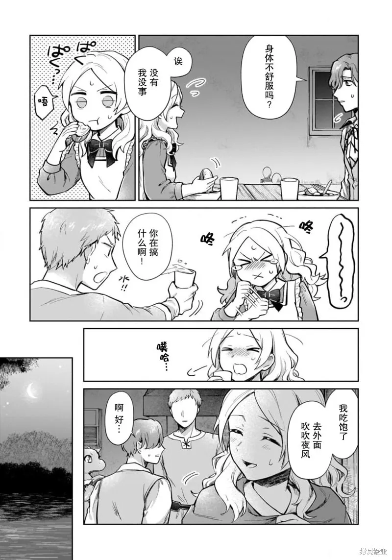 生了龙的孩子被离婚后、在森林里隐居,第16.2話,第11张