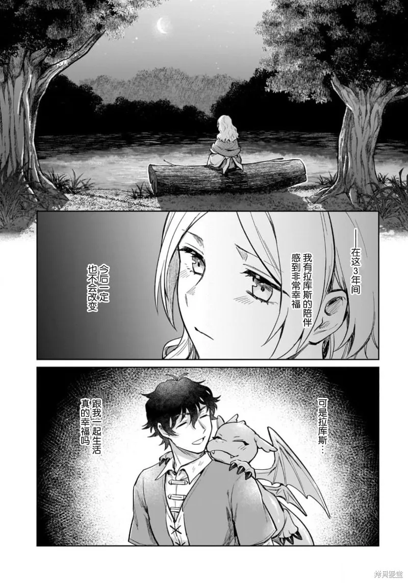 生了龙的孩子被离婚后、在森林里隐居,第16.2話,第12张