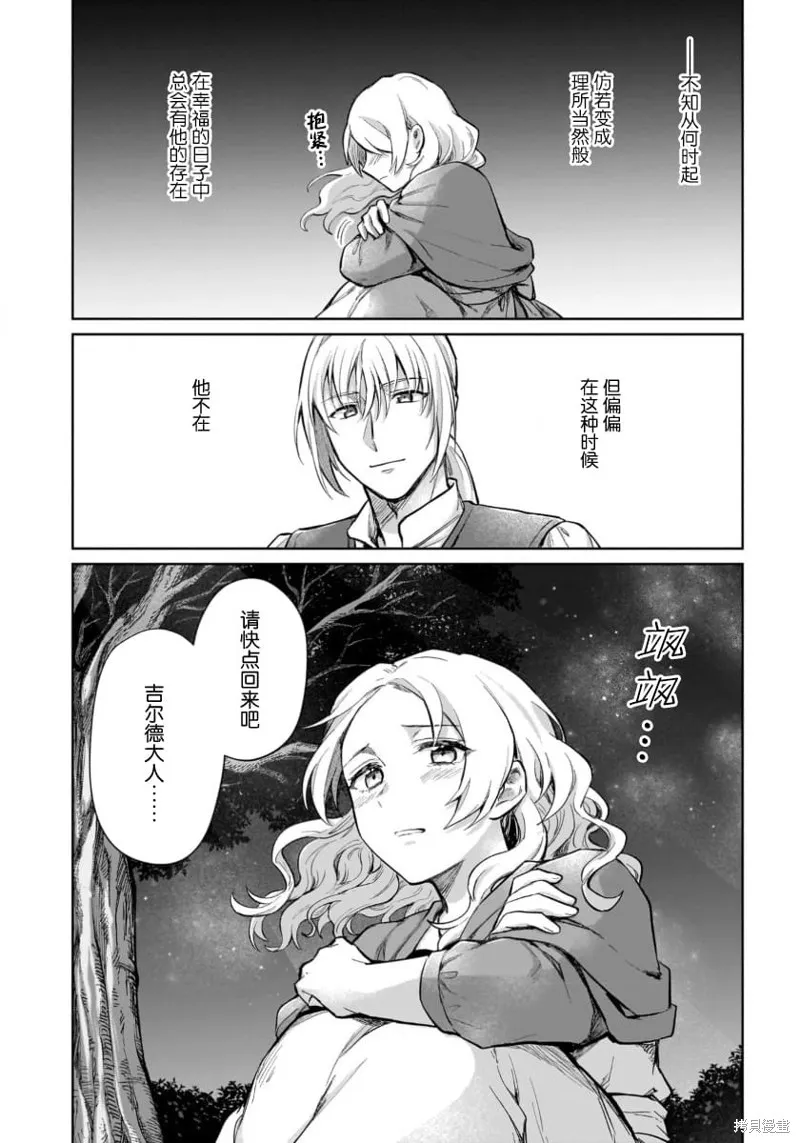 生了龙的孩子被离婚后、在森林里隐居,第16.2話,第14张