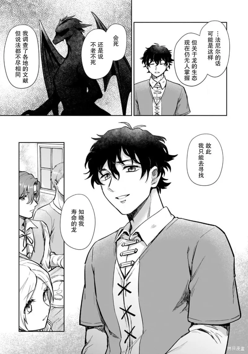 生了龙的孩子被离婚后、在森林里隐居,第16.2話,第3张