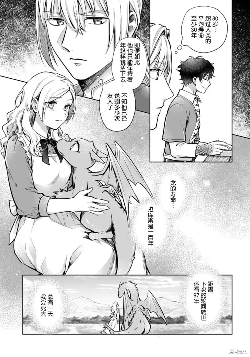 生了龙的孩子被离婚后、在森林里隐居,第16.2話,第4张