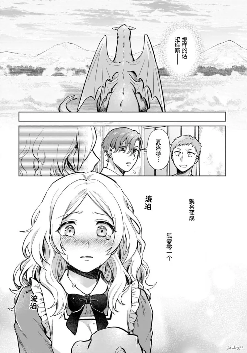 生了龙的孩子被离婚后、在森林里隐居,第16.2話,第5张