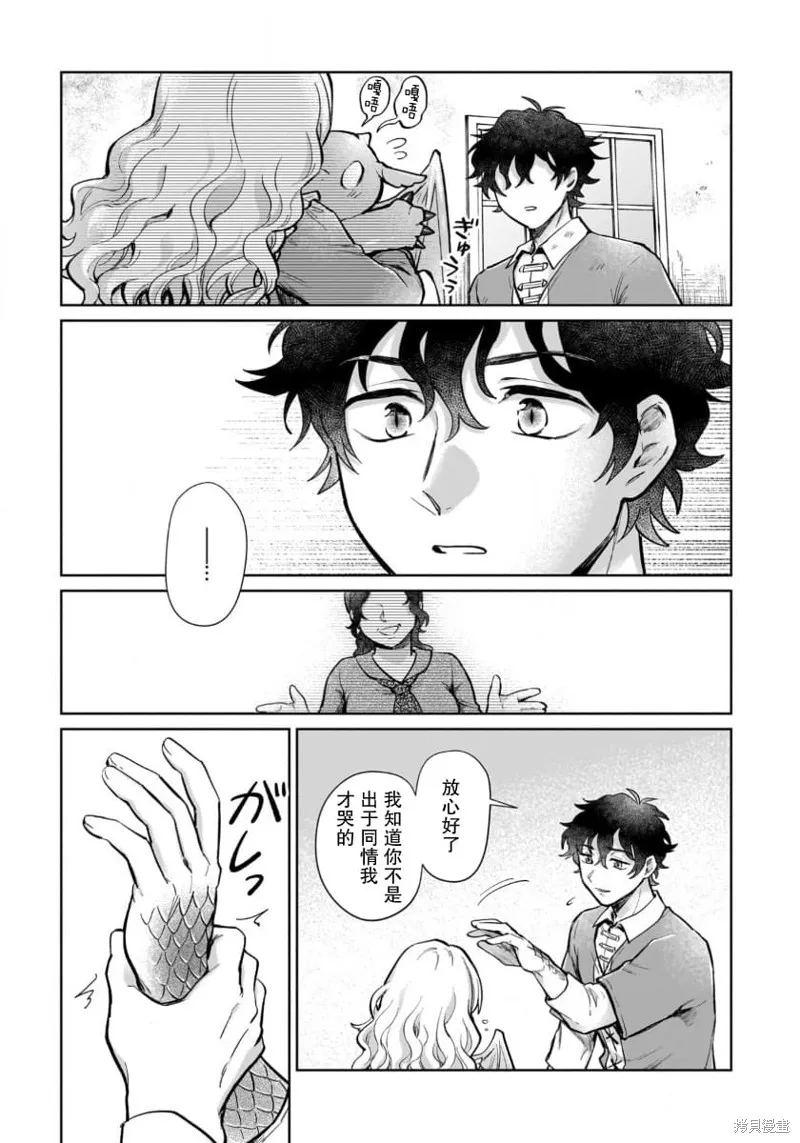 生了龙的孩子被离婚后、在森林里隐居,第16.2話,第7张