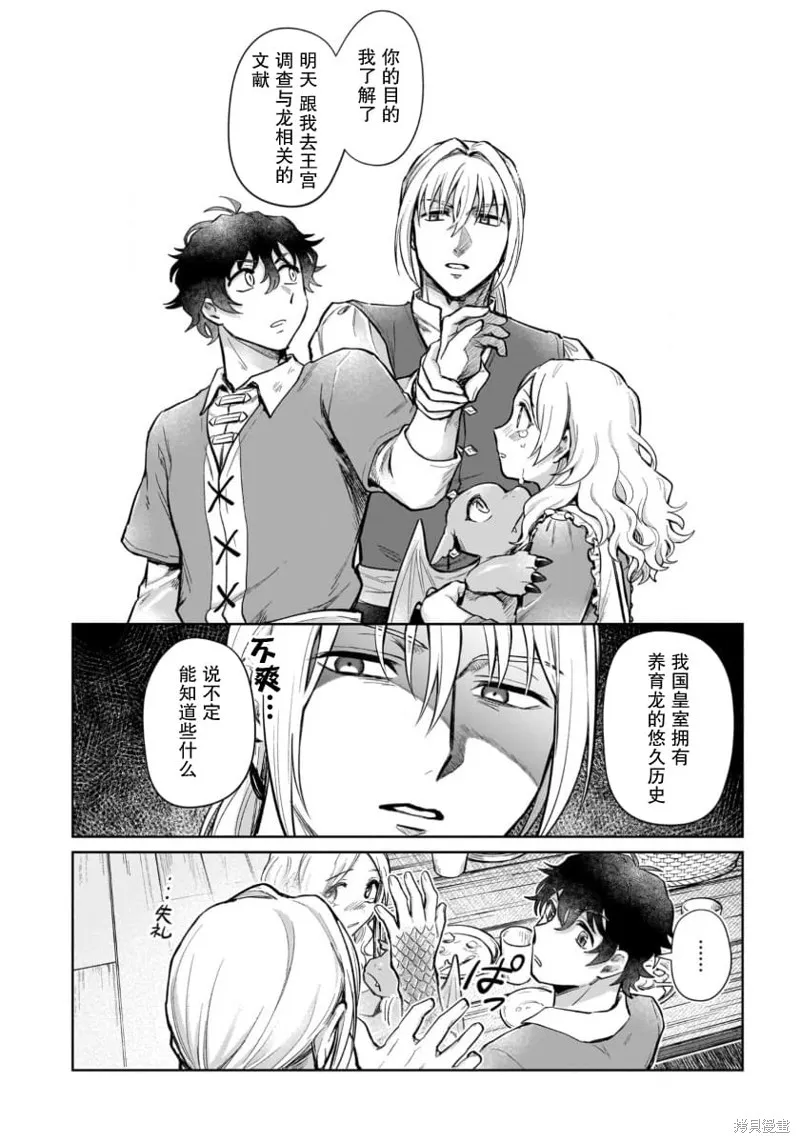 生了龙的孩子被离婚后、在森林里隐居,第16.2話,第8张