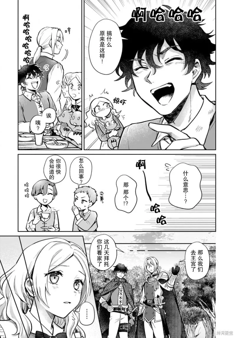 生了龙的孩子被离婚后、在森林里隐居,第16.2話,第9张
