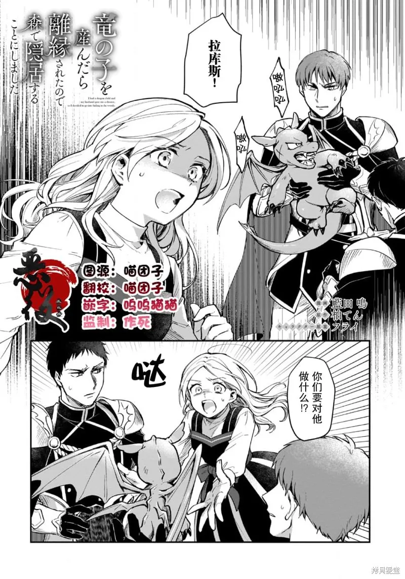 生了龙的孩子被离婚后、在森林里隐居,第04話,第1张