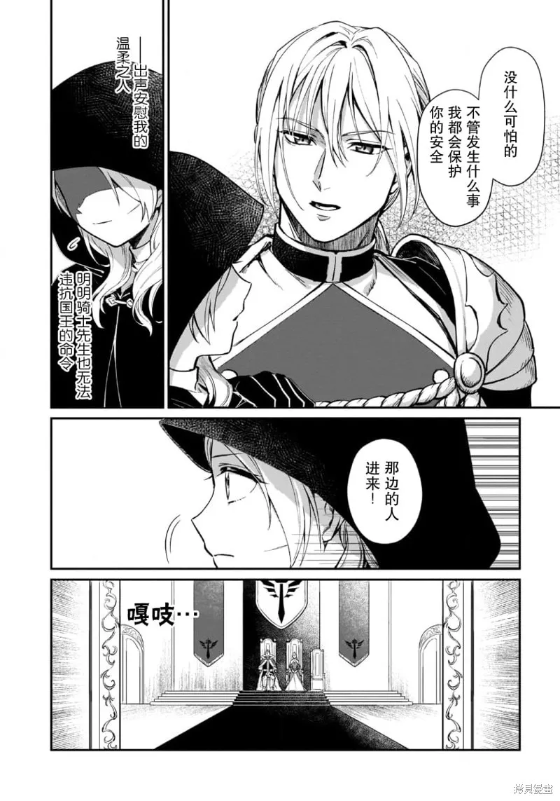 生了龙的孩子被离婚后、在森林里隐居,第04話,第10张