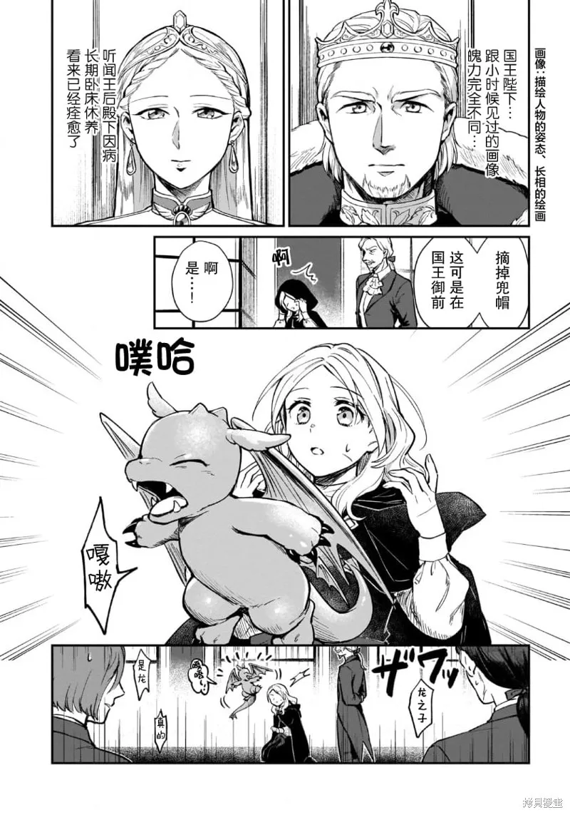 生了龙的孩子被离婚后、在森林里隐居,第04話,第12张
