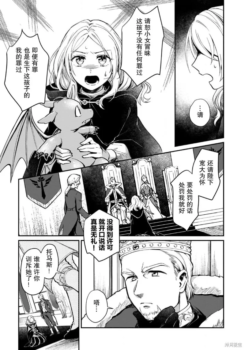 生了龙的孩子被离婚后、在森林里隐居,第04話,第13张