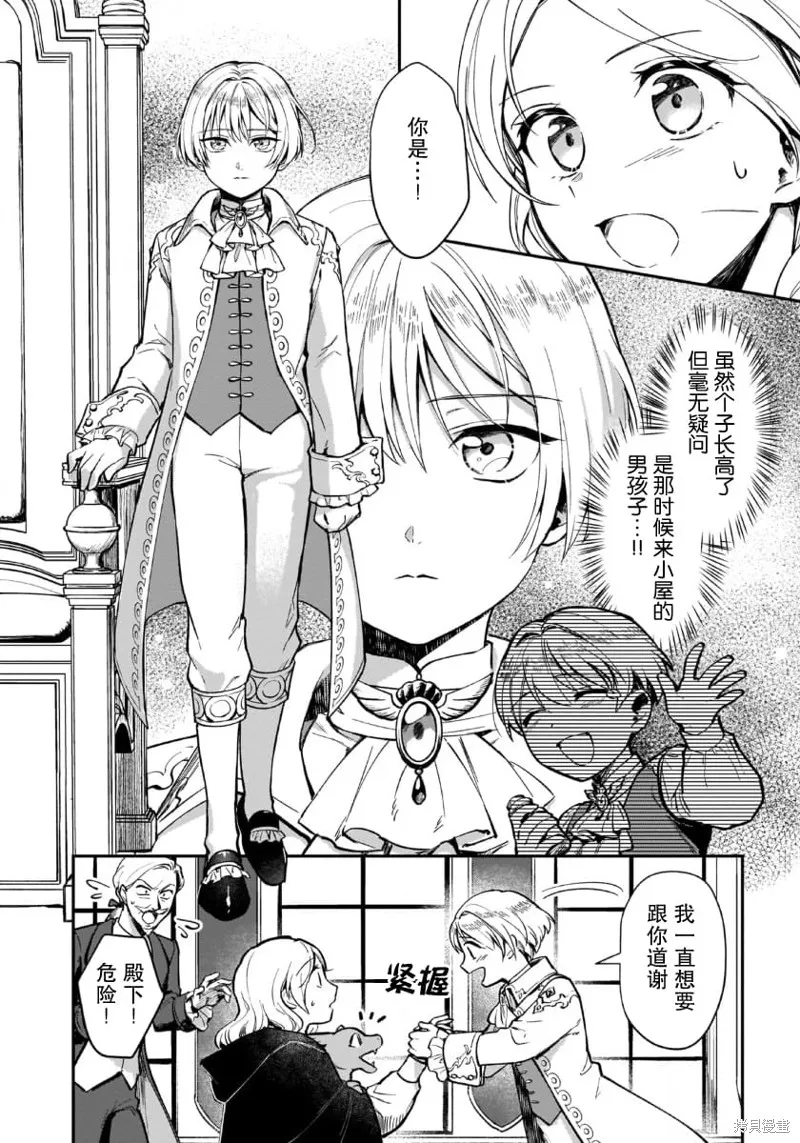 生了龙的孩子被离婚后、在森林里隐居,第04話,第14张