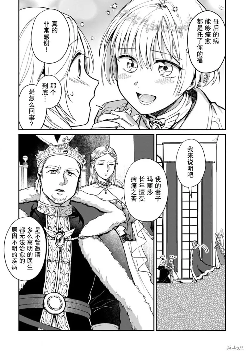 生了龙的孩子被离婚后、在森林里隐居,第04話,第15张