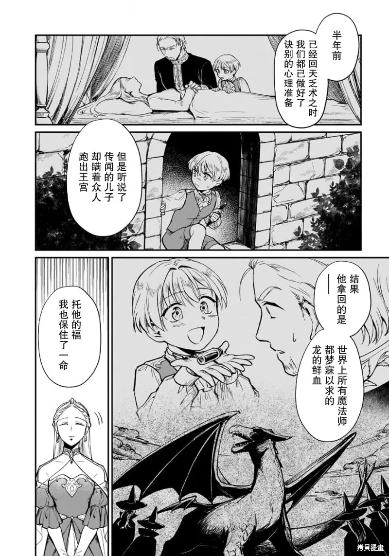 生了龙的孩子被离婚后、在森林里隐居,第04話,第16张