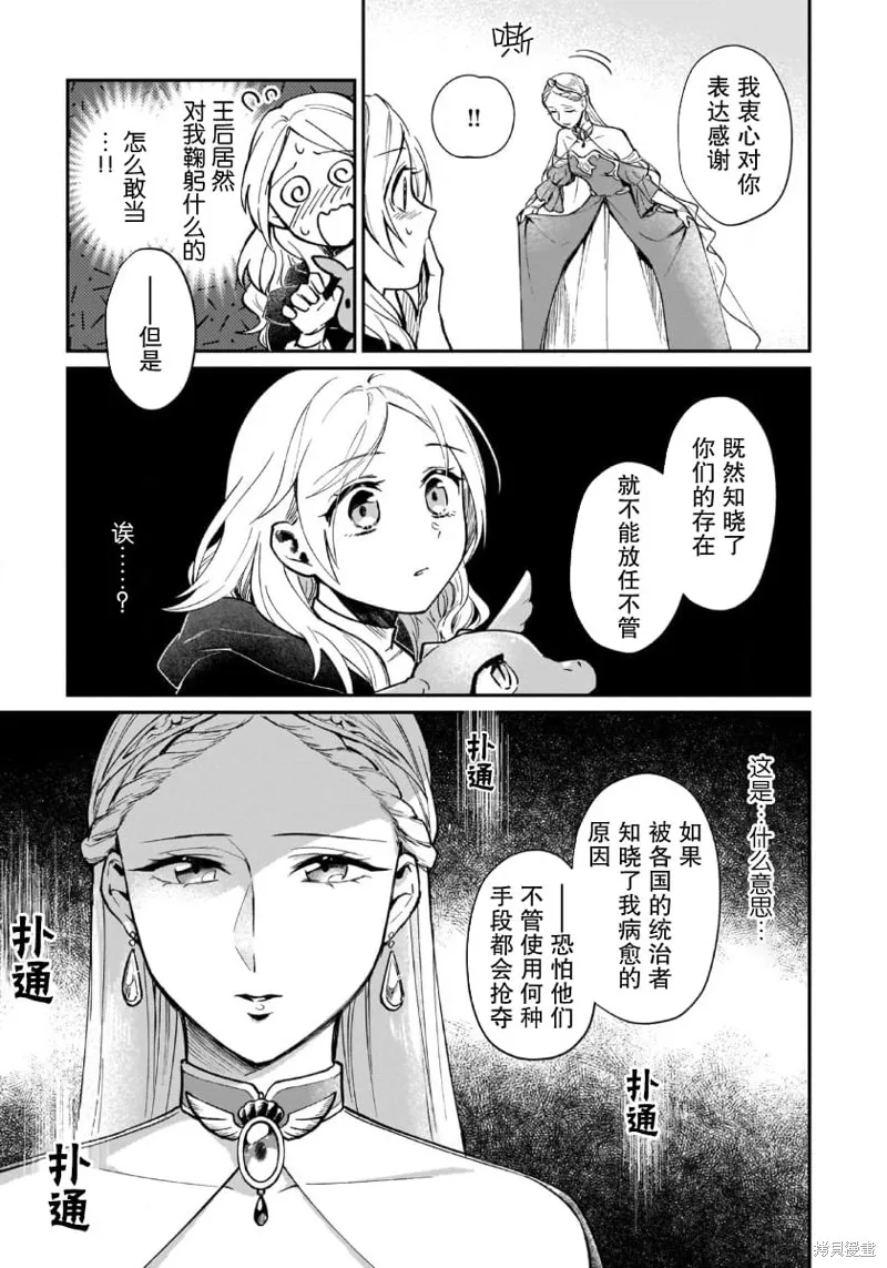 生了龙的孩子被离婚后、在森林里隐居,第04話,第17张