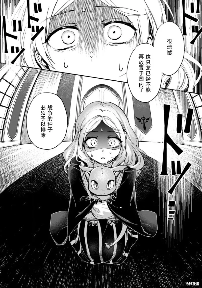 生了龙的孩子被离婚后、在森林里隐居,第04話,第18张