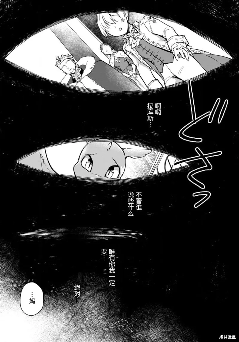生了龙的孩子被离婚后、在森林里隐居,第04話,第19张