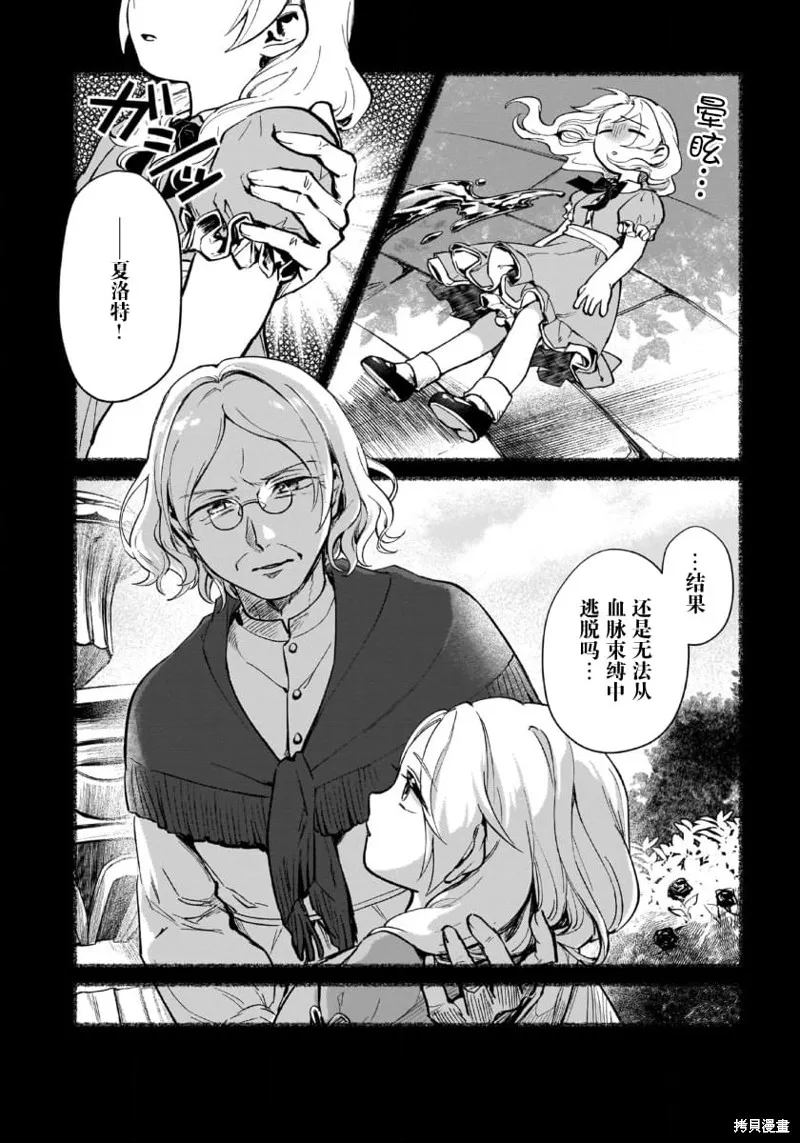 生了龙的孩子被离婚后、在森林里隐居,第04話,第22张