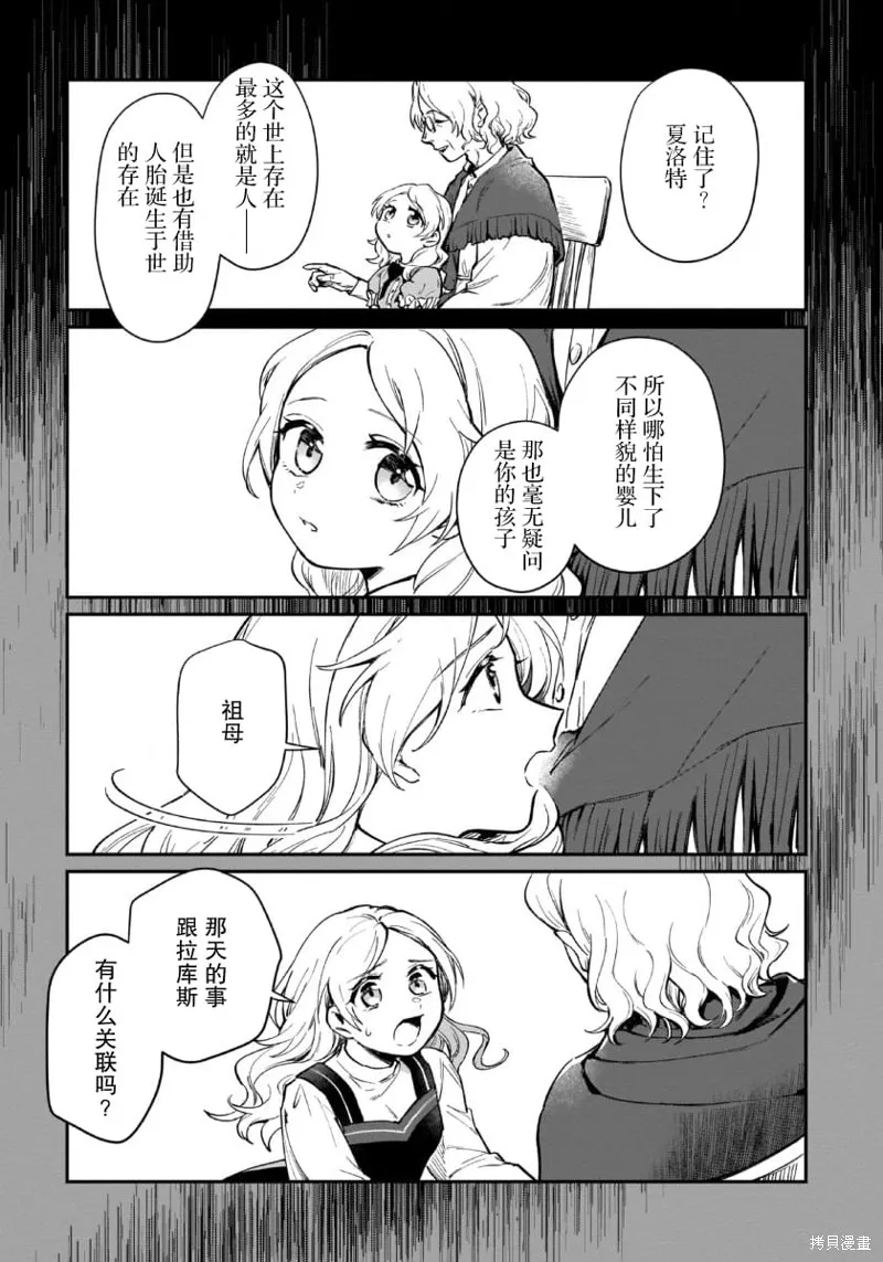 生了龙的孩子被离婚后、在森林里隐居,第04話,第23张