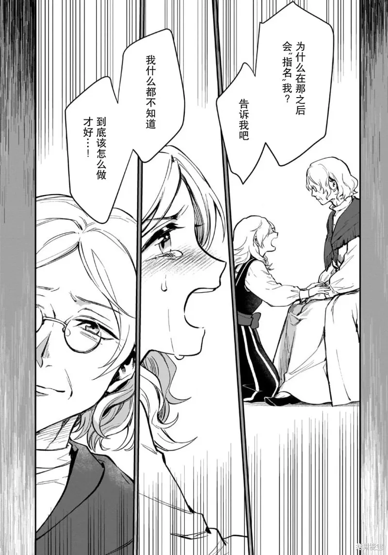 生了龙的孩子被离婚后、在森林里隐居,第04話,第24张