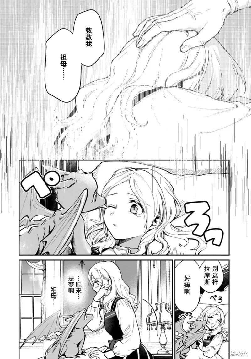生了龙的孩子被离婚后、在森林里隐居,第04話,第25张