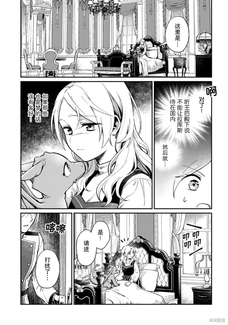 生了龙的孩子被离婚后、在森林里隐居,第04話,第26张
