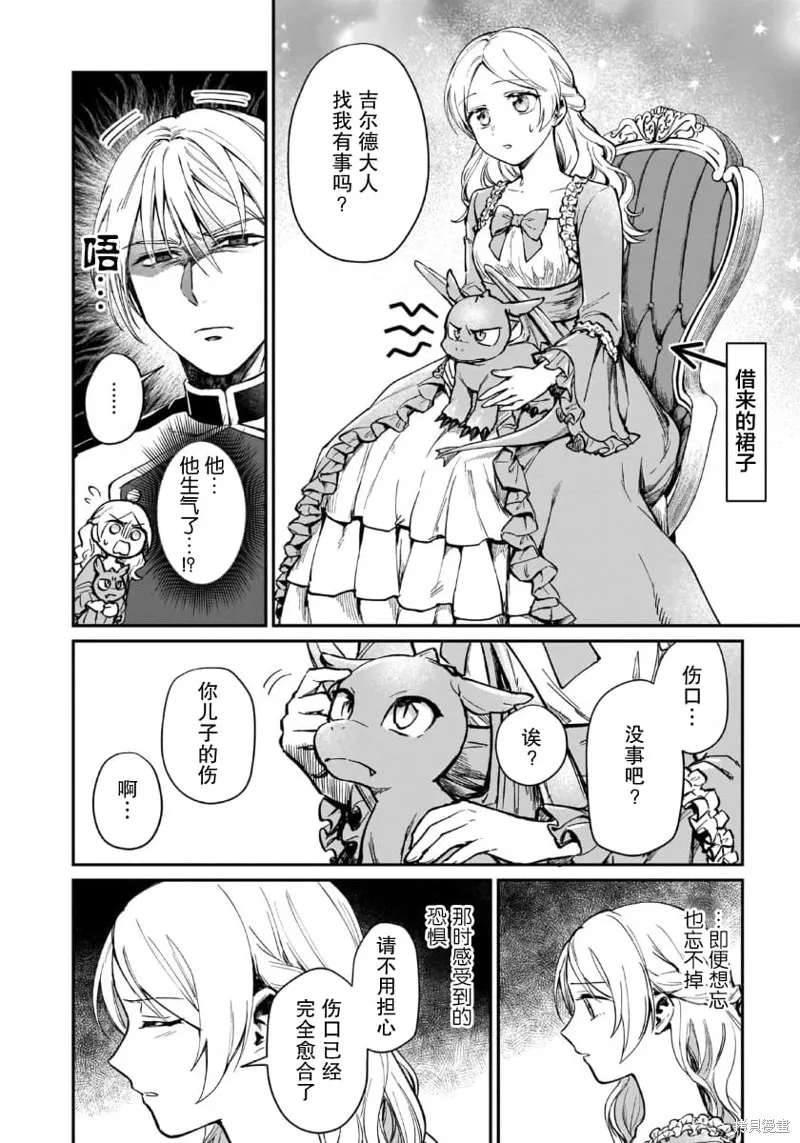 生了龙的孩子被离婚后、在森林里隐居,第04話,第28张
