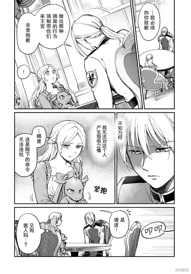 生了龙的孩子被离婚后、在森林里隐居,第04話,第29张