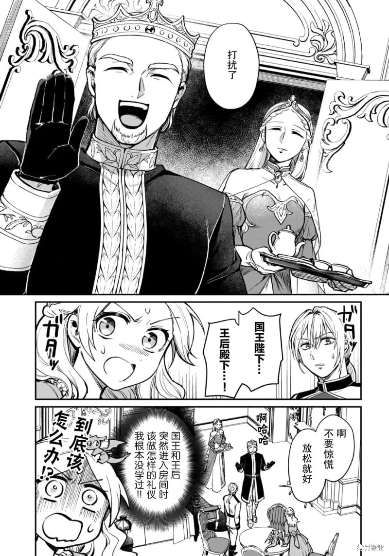 生了龙的孩子被离婚后、在森林里隐居,第04話,第30张