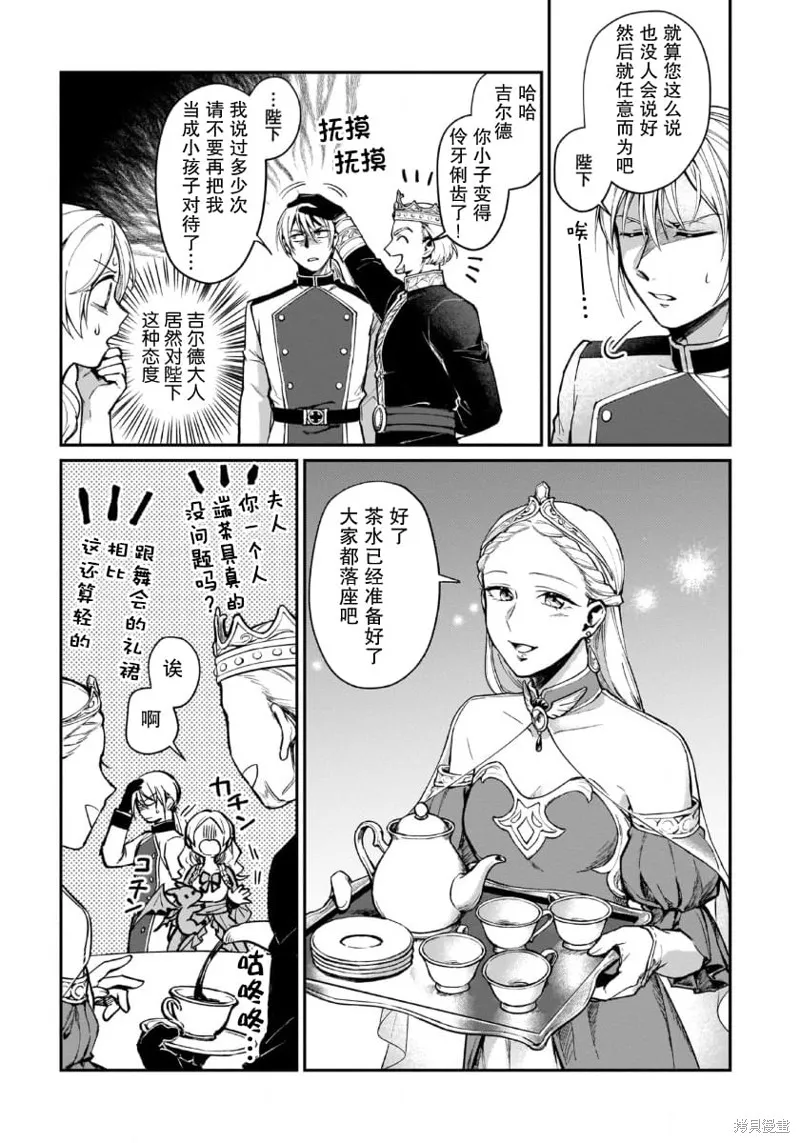 生了龙的孩子被离婚后、在森林里隐居,第04話,第31张