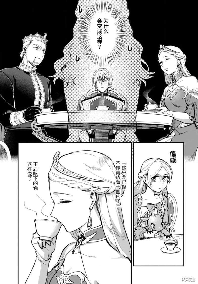 生了龙的孩子被离婚后、在森林里隐居,第04話,第32张