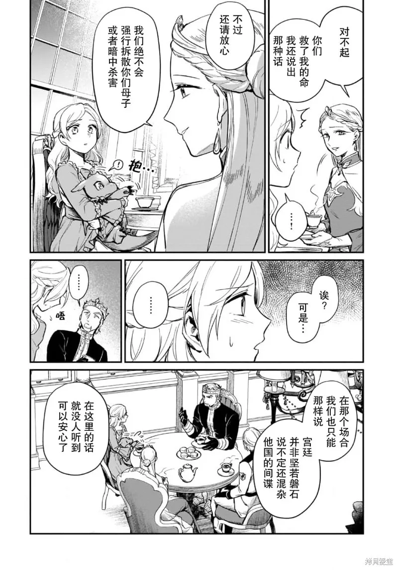 生了龙的孩子被离婚后、在森林里隐居,第04話,第33张