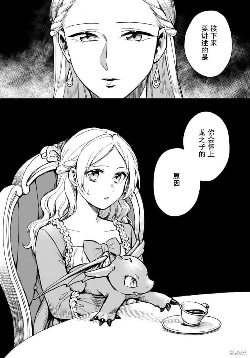 生了龙的孩子被离婚后、在森林里隐居,第04話,第34张
