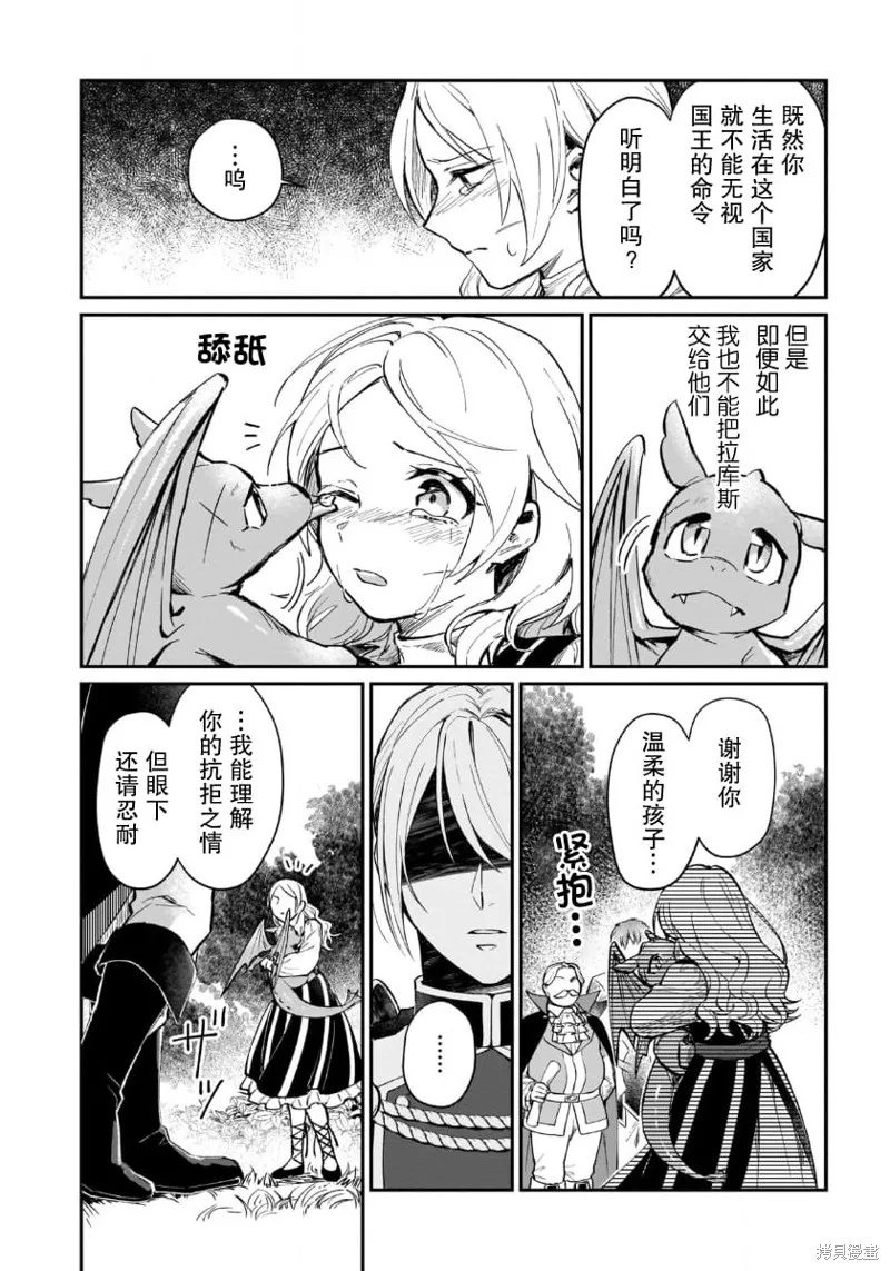 生了龙的孩子被离婚后、在森林里隐居,第04話,第4张