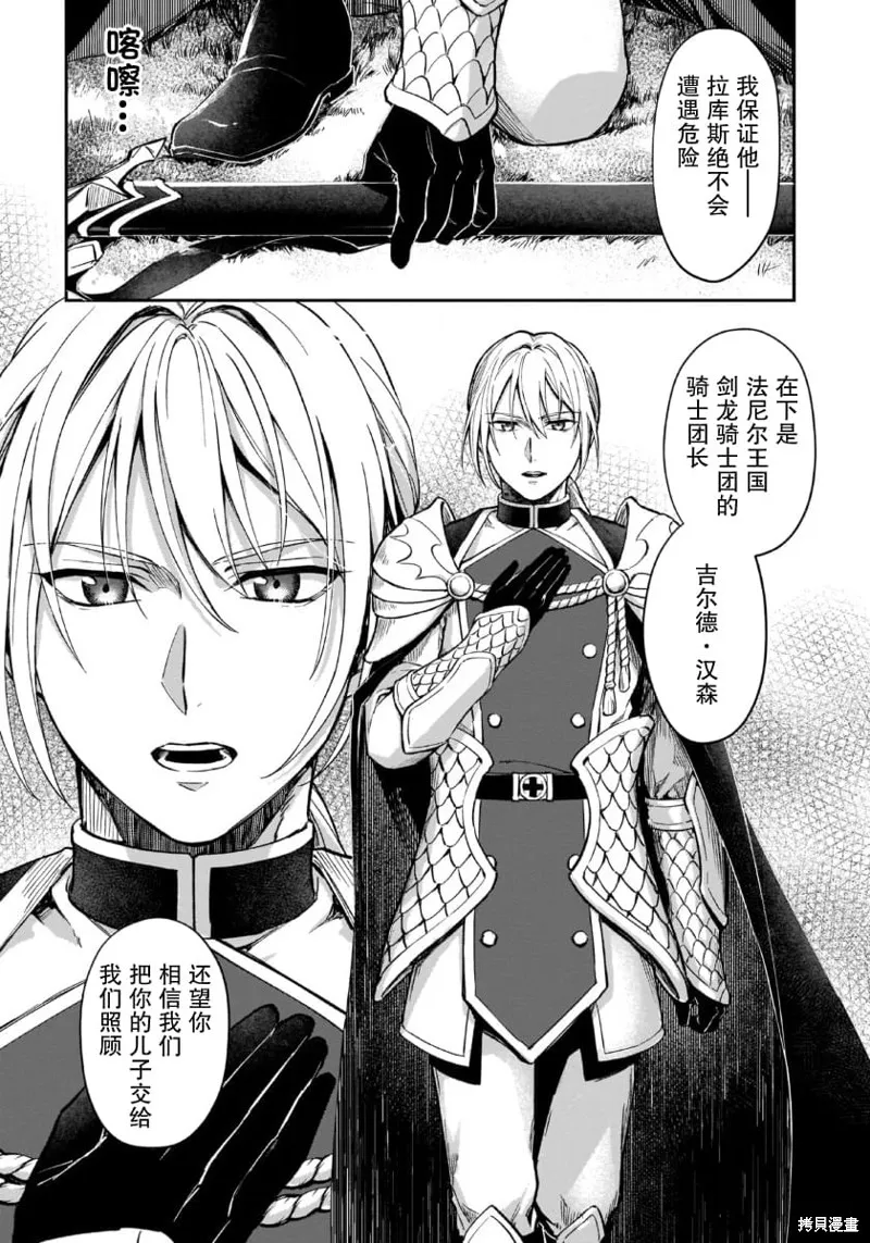 生了龙的孩子被离婚后、在森林里隐居,第04話,第5张