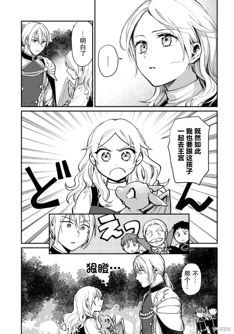 生了龙的孩子被离婚后、在森林里隐居,第04話,第6张