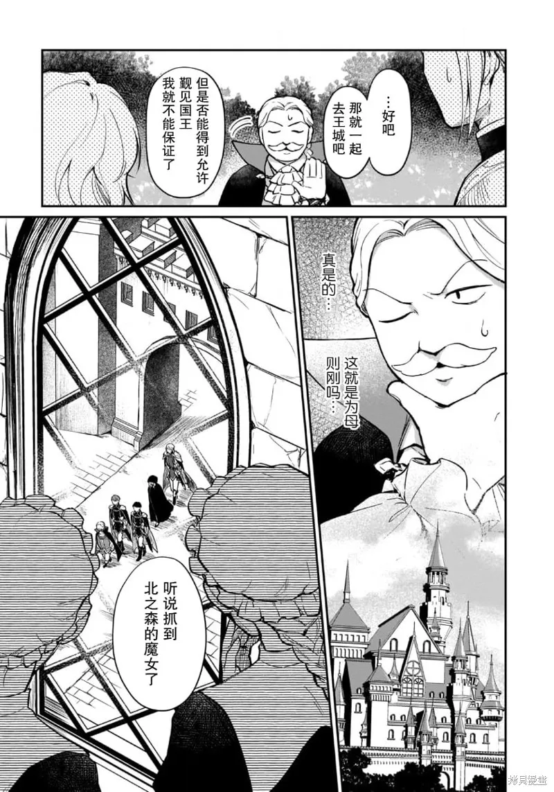 生了龙的孩子被离婚后、在森林里隐居,第04話,第7张